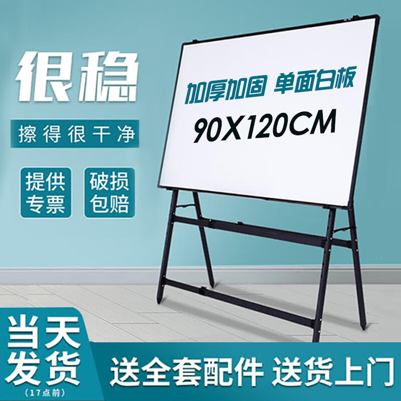 紫薇星 白板写字板支架式移动黑板架子商用办公儿童粉笔小黑板家用教学白班磁性看板 【稳固型】90*120单面白板+A字型折叠支架