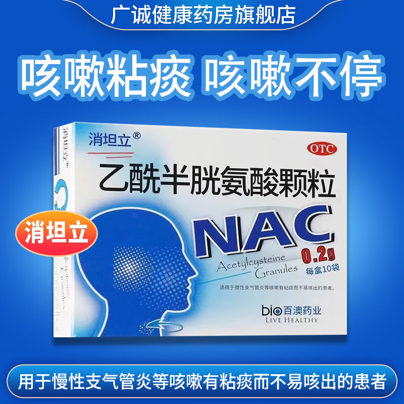 消坦立乙酰半胱氨酸颗粒儿童0.2g化痰止咳非富露施信美安典贝康赛立克康恩贝进口众智 1盒标准装