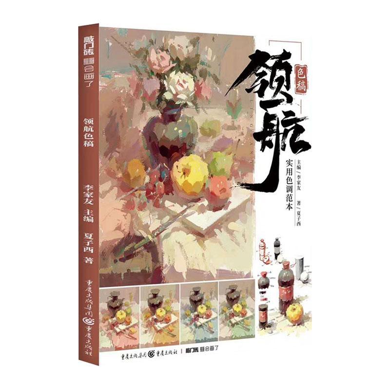 *.色稿 艺术 9787229150051