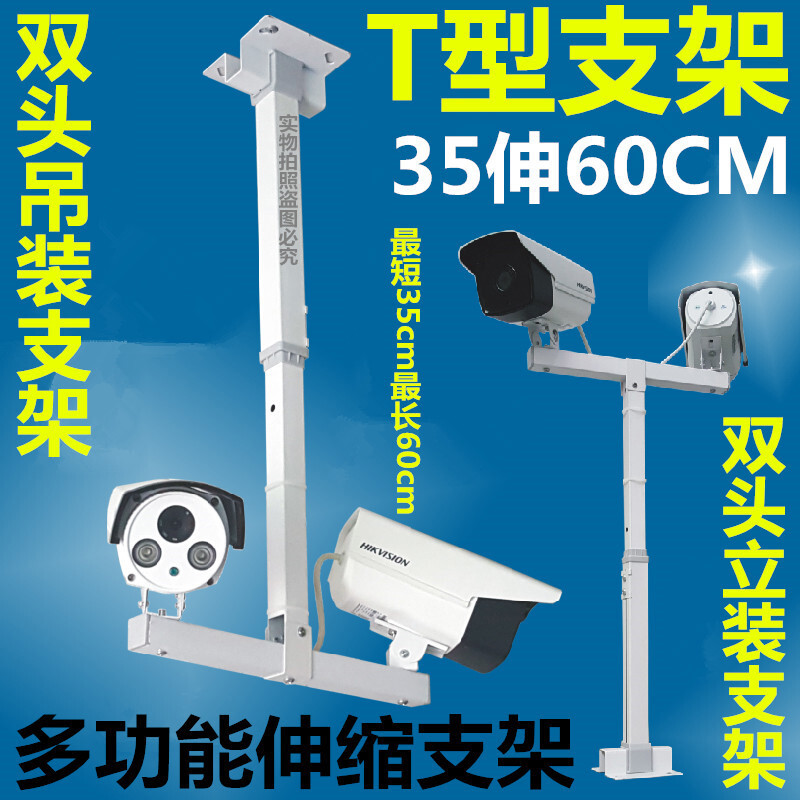 监控双头摄像机支架T型立装吊装摄像头防护罩伸缩支架30-60cm吊杆 1.5米-3米