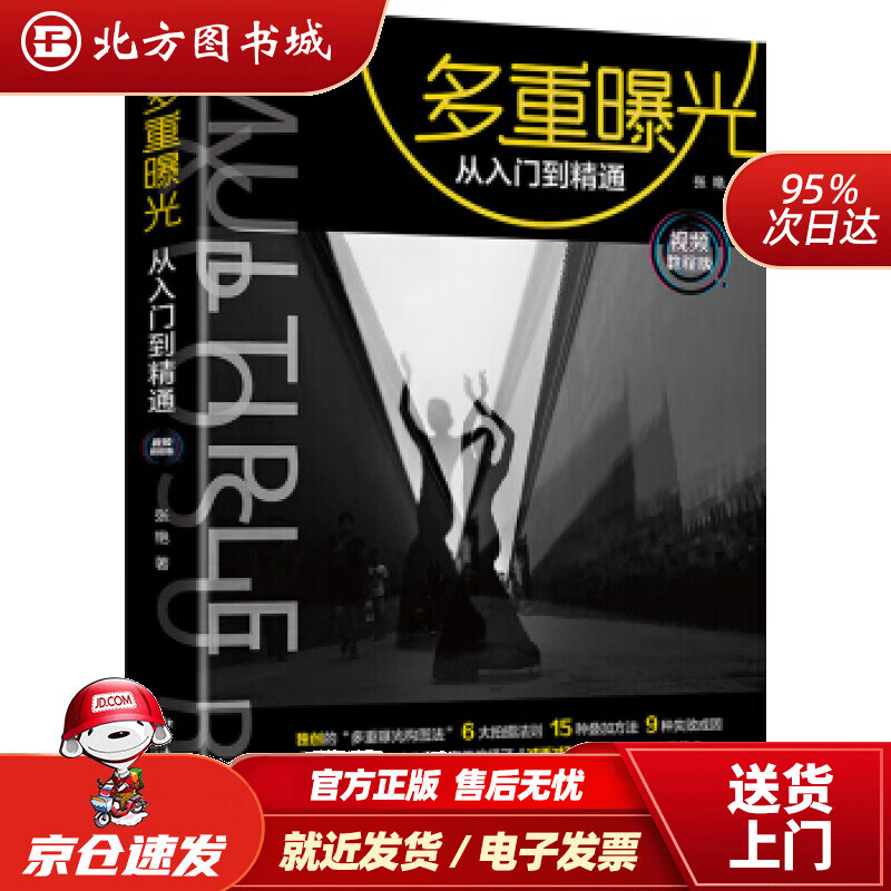 多重曝光从入门到精通张艳北京大学出版社 