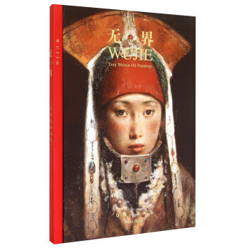 !无界 ,唐伟民 97875503078