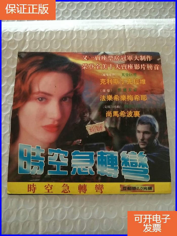 【保证正版】时空急转弯(光盘2张)
