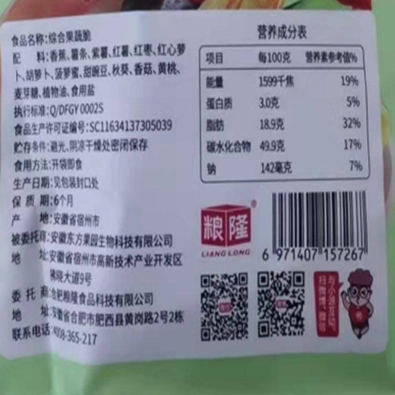 味滋源 综合果蔬脆 蜜钱果干 零食 香菇脆秋葵干即食 混合果蔬脆片 综合果蔬脆 258g/袋 1份