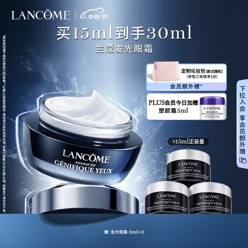 兰蔻发光眼霜15ml小黑瓶眼霜淡化黑眼圈细纹护肤品礼盒生日礼物送女友怎么看?