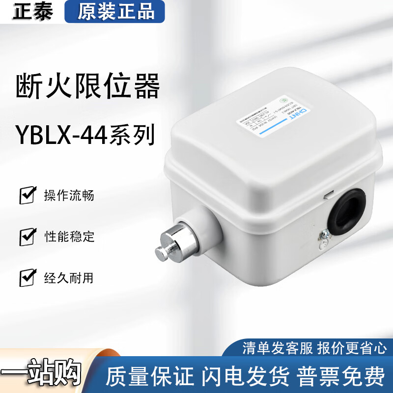 正泰(CHNT)YBLX-44/2 限位器 限位开关数控机床断火 LX44-20A行 YBLX-44/20A