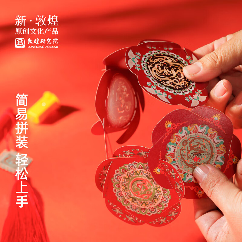 敦煌研究院 龙众登场敦煌龘龘DIY灯笼 博物馆文创DIY节日礼物挂饰灯笼用心 龙众登场·敦煌龘龘DIY灯笼