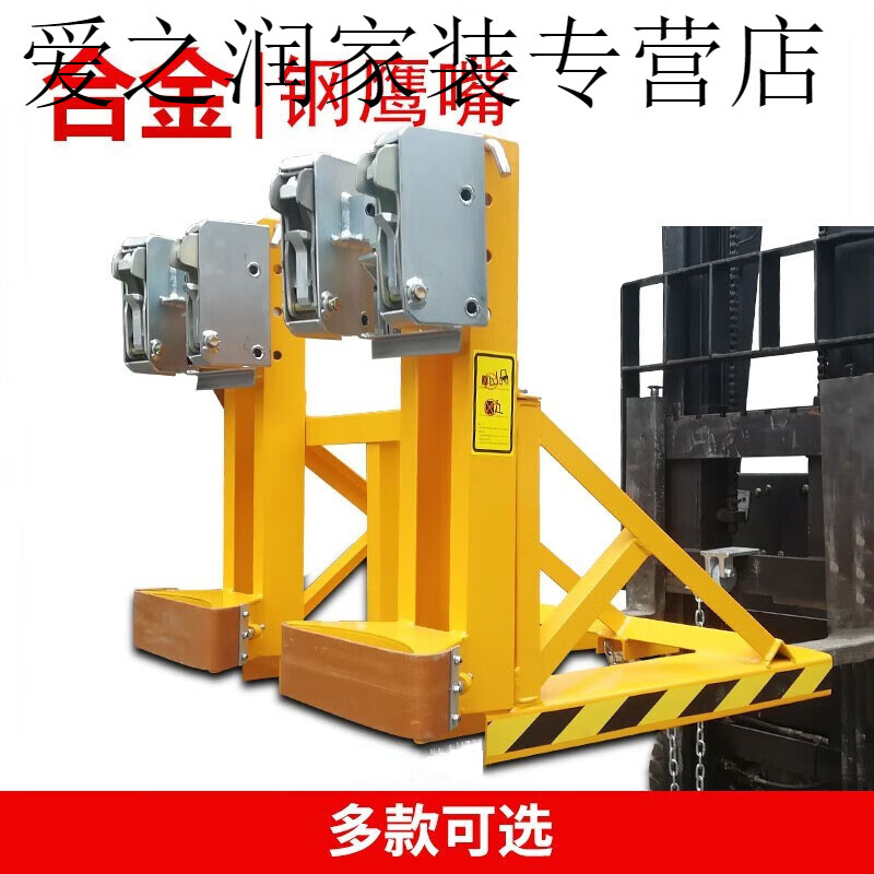 以琛定制油桶夹具叉车鹰嘴油桶夹卸桶器化工桶抱桶器重型搬运夹具双桶