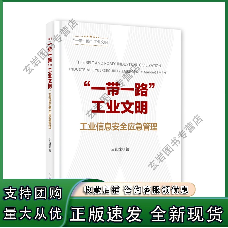【现货n】”一带一路”工业文明&mdah