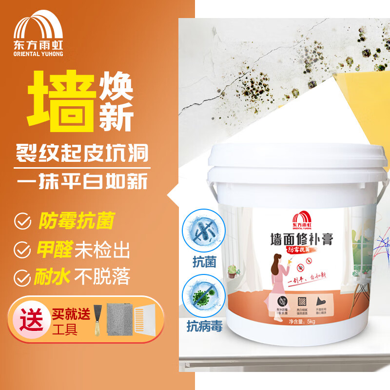 雨虹防水墙面修补膏白色  防霉抗菌补墙膏 5KG高性价比高么？