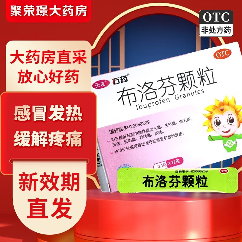 石药 布洛芬颗粒 0.1g*12袋 1盒