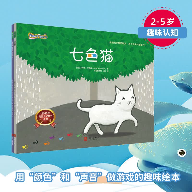 童趣妙想系列(全2册)
