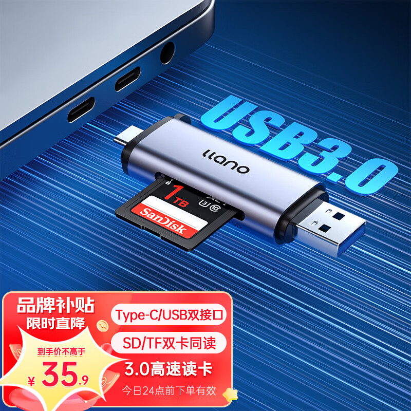 绿巨能 USB/Type-C读卡器3.0高速 SD/TF卡多功能合一单反相机佳能手机iPad行车记录仪监控存储内存卡