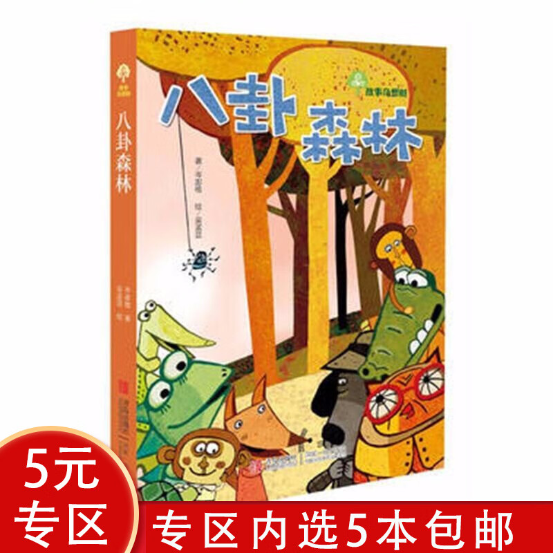 【5本】八卦森林