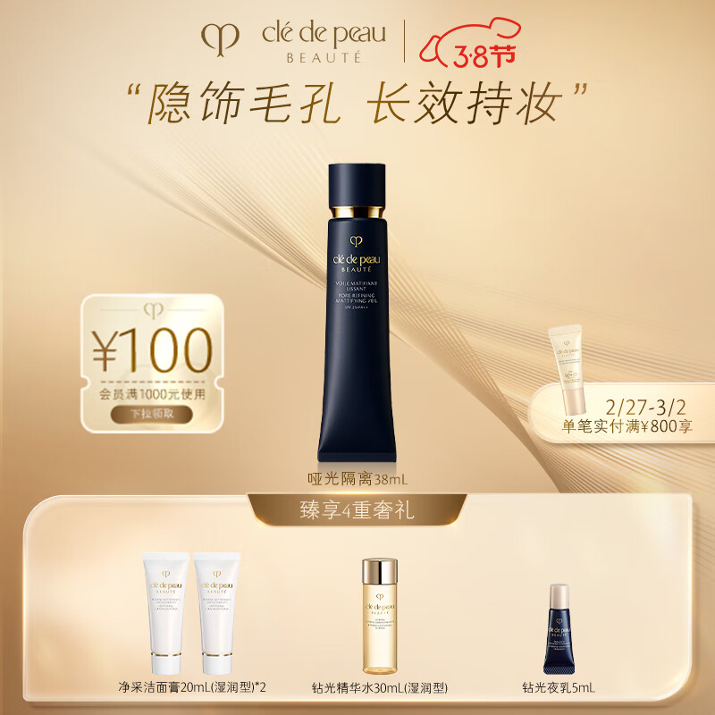 肌肤之钥（CPB）哑光长管隔离38mL 持妆妆前乳提亮肤色 情人节礼物送女友