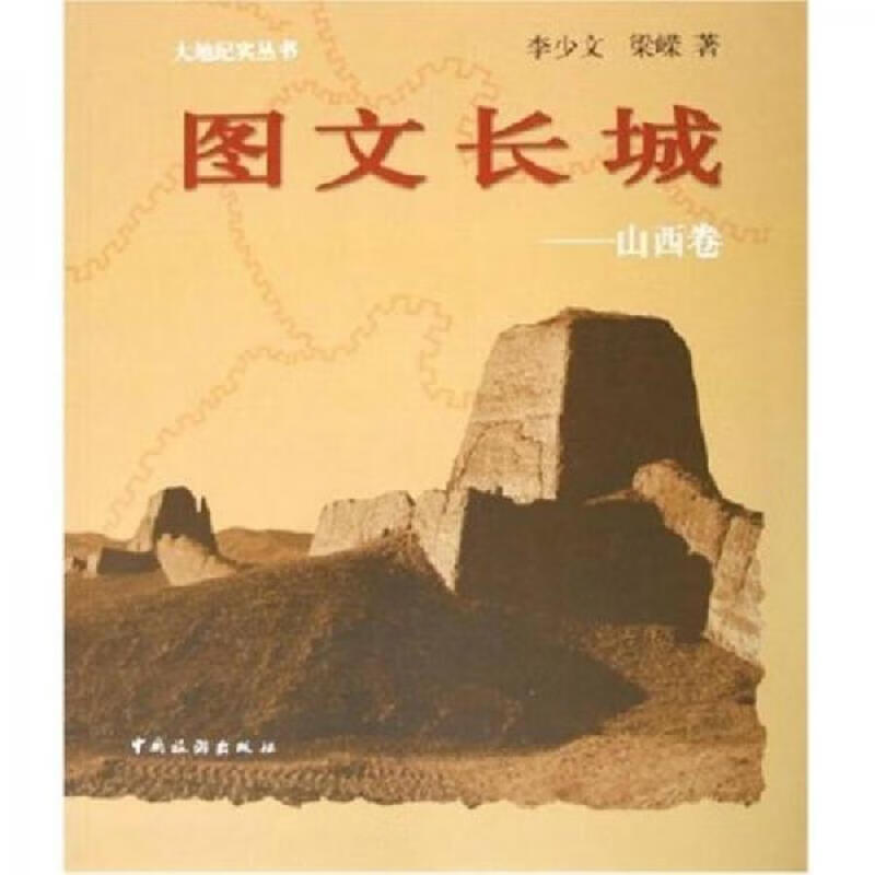 图文长城:山西卷