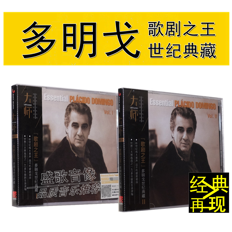cd 男高音歌唱家 多明戈 经典歌剧典藏曲目 2cd碟片 古典音乐.