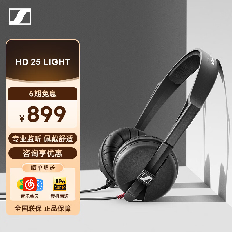 森海塞尔(sennheiser) hd25有线头戴式耳机hifi发烧dj监听录音棚录音