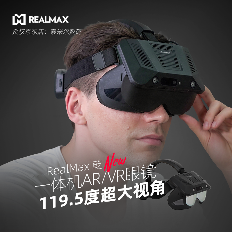 REALMAX 乾眼智能AR眼镜头戴智能眼镜高清投影私人移动3D影院沉浸式VR头显 RealMax乾