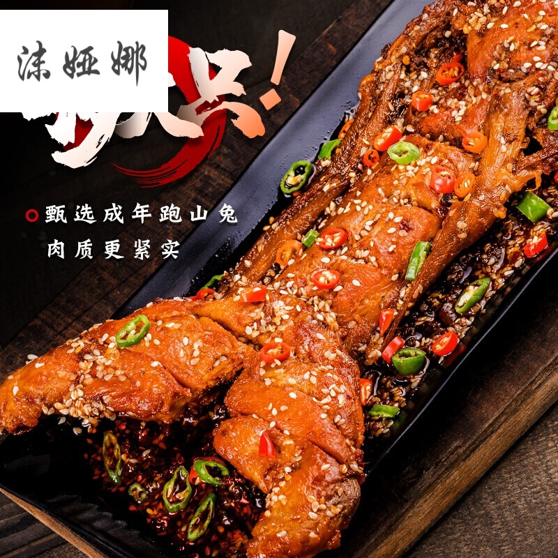 四川成都特产手撕兔整只兔子肉自贡兔肉冷吃兔550g 香辣手撕兔 【普通