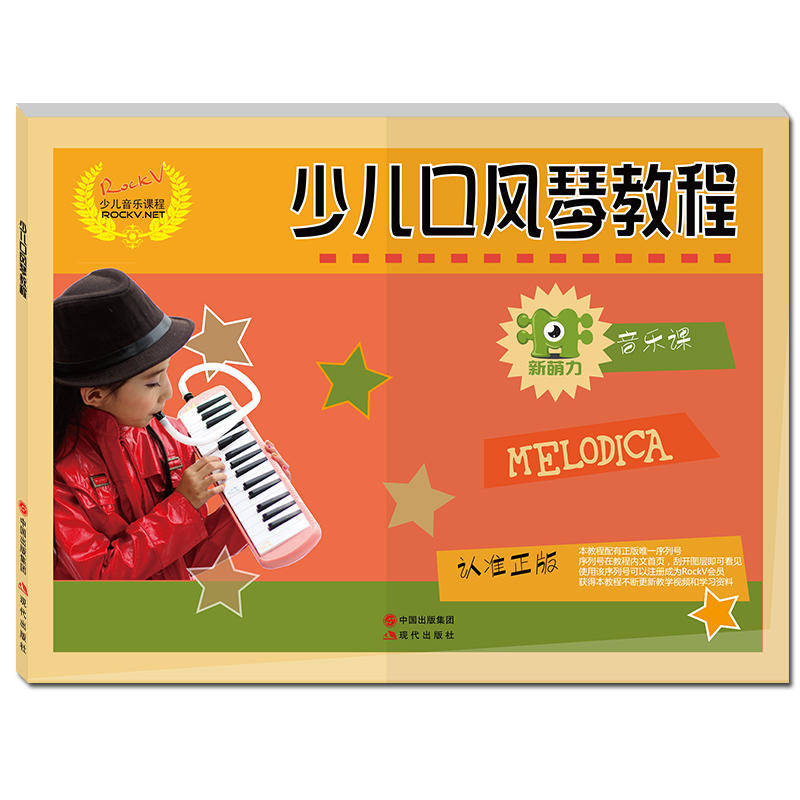 net 口风琴自学教材书儿童口风琴书新萌力音乐