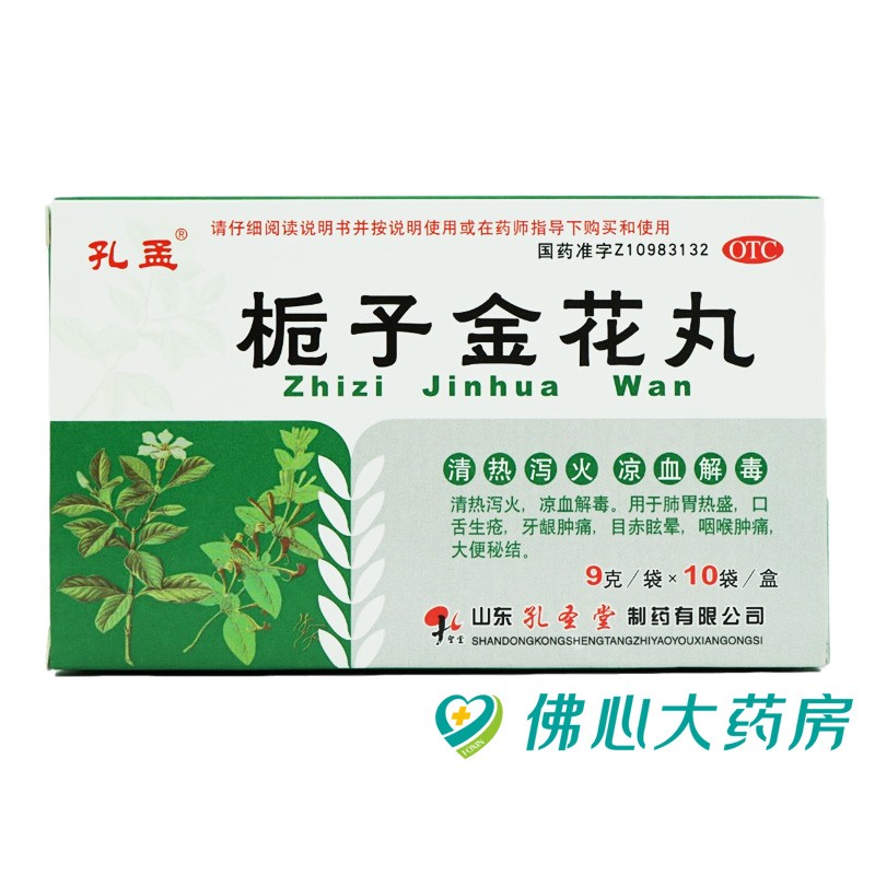 [孔孟]栀子金花丸 9g*10袋 1盒装 9g*10袋风热头痛疼痛牙痛大便秘结口舌生疮 正品保障 药房发货