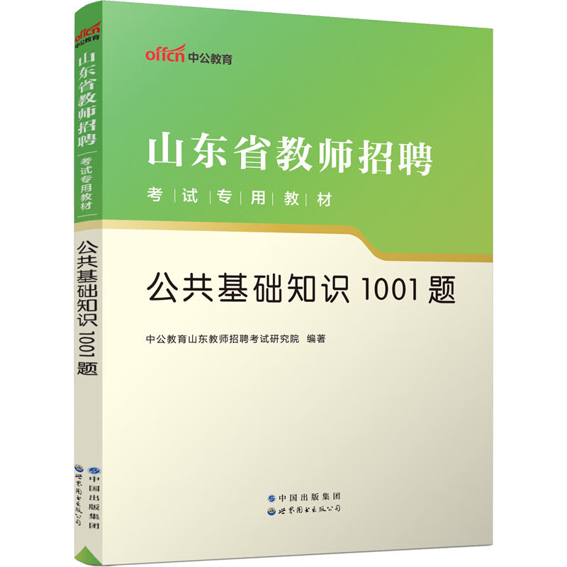 公共基础知识1001题 图书