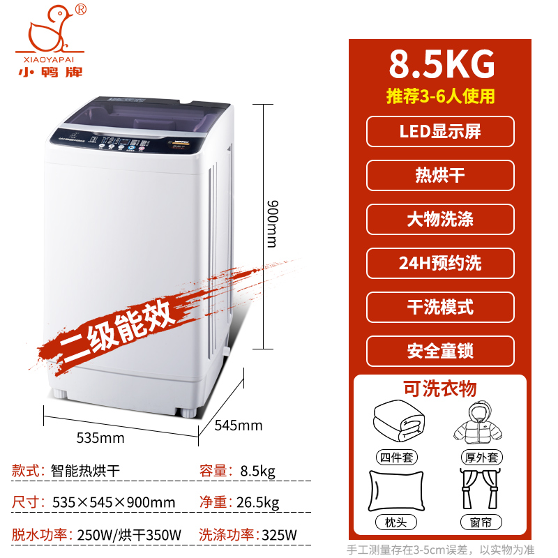 小鸭洗衣机全自动大容量波轮洗衣机家用小型迷你宿舍出租房波轮大容量洗脱一体 8.5公斤热烘干【洗烘一体】