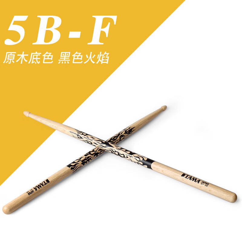 TAMA出口TAMA架子鼓鼓棒5A5B7A彩色圖案打擊樂(lè)樂(lè)器鼓棍鼓錘鼓槌 5B-F原色火焰