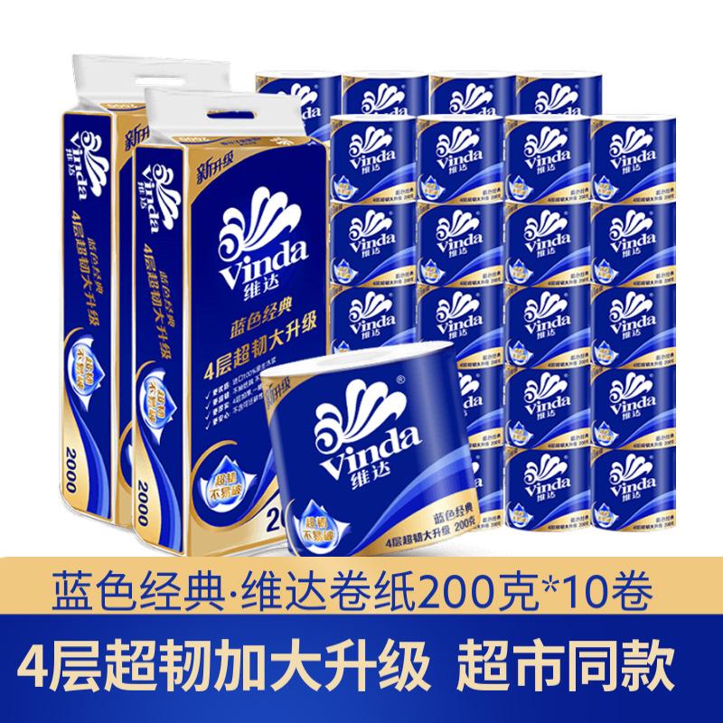 维达(vinda)蓝色经典卷纸4层200克家用有芯卷筒纸巾厕纸卫生纸手纸