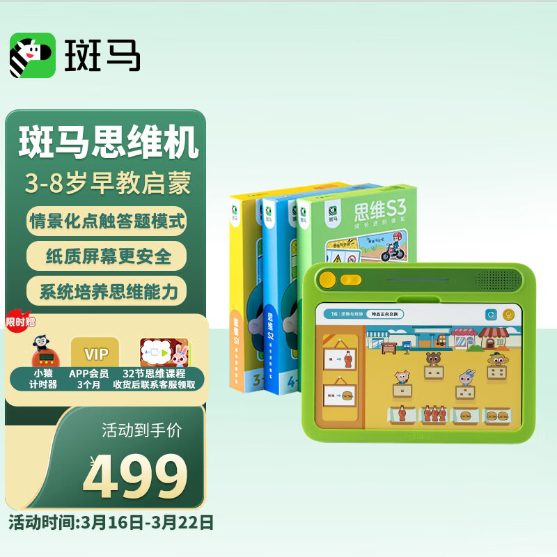 斑马思维机有什么特点？为什么适合儿童智力开发？插图