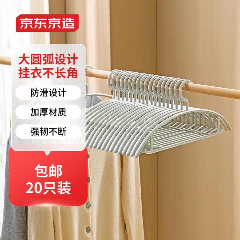 京东京造 衣架无痕晾衣架子塑料衣挂干湿两用衣撑家用晒衣服架防滑20