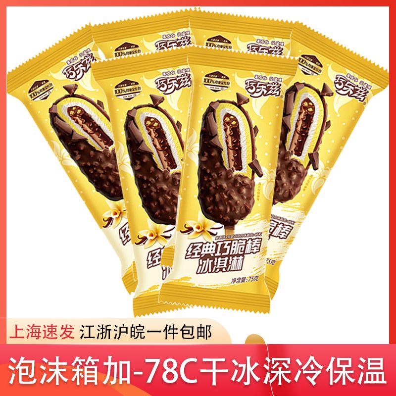 巧乐兹雪糕巧脆棒批发整箱冰淇淋脆筒巧恋果40火炬冰激凌 巧脆棒20支