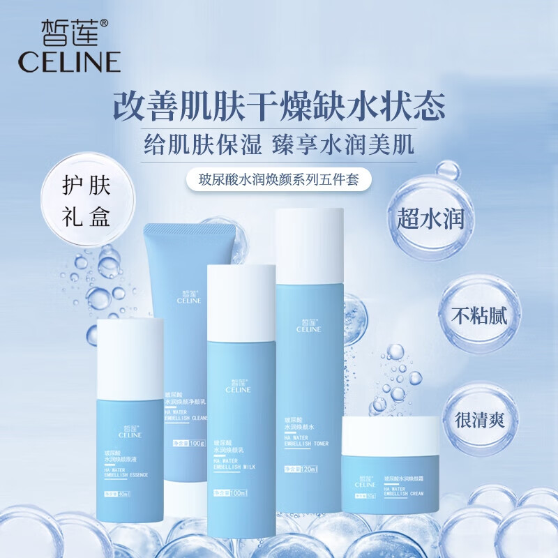 皙莲 玻尿酸水润焕颜补水五件套礼盒(洁面+水+乳+精华+霜)节日礼物女 【护肤礼盒】水润焕颜五件套 (洁面+水+乳液+精华+霜)