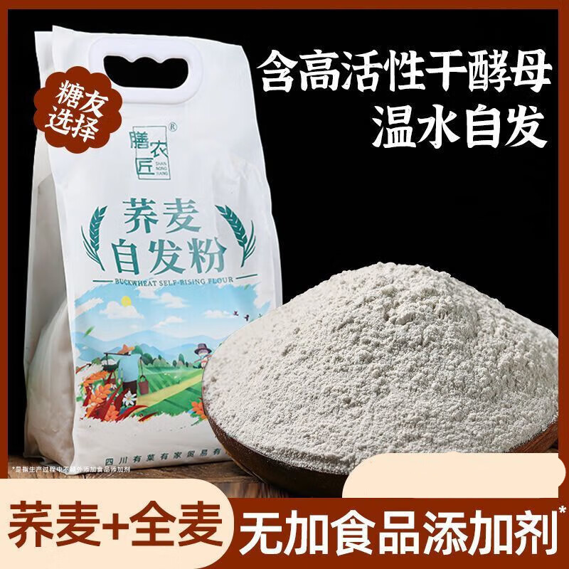 膳農(nóng)匠蕎麥自發(fā)粉糖友主食無(wú)白面粉新手在家輕松做粗糧饅頭 純苦蕎皮粉4斤