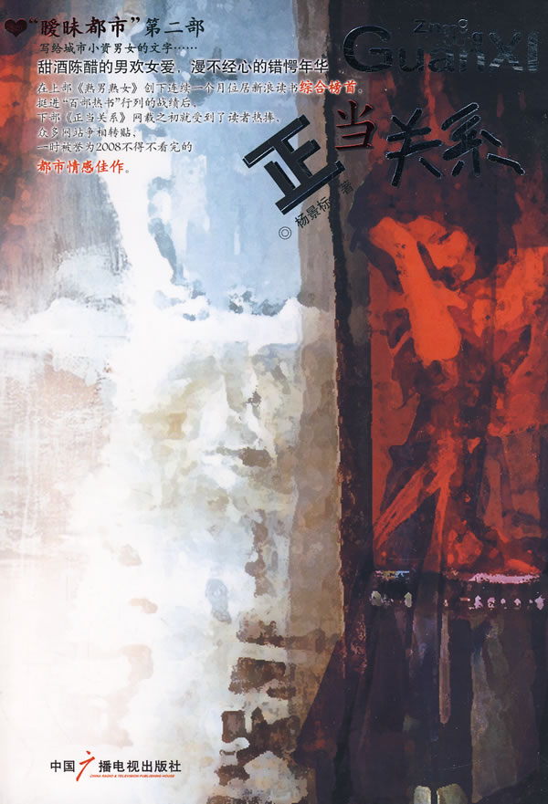 正当关系 杨景标著