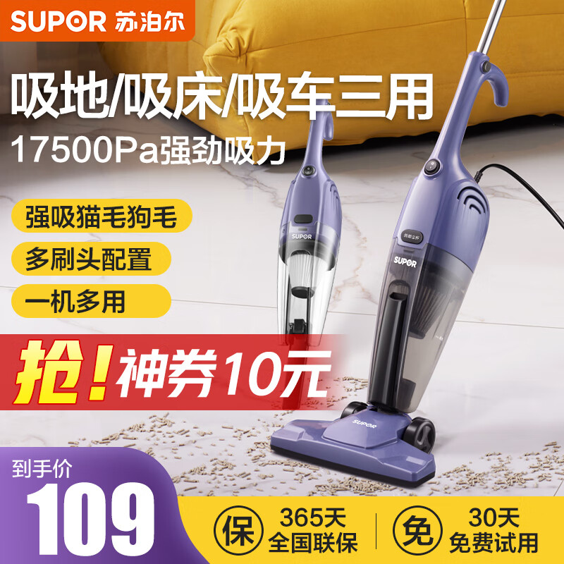苏泊尔（SUPOR）吸尘器家用大吸力小型手持立式二合一吸毛器超强力大功率全自动吸尘机VCS59A-C1 藤萝紫怎么看?