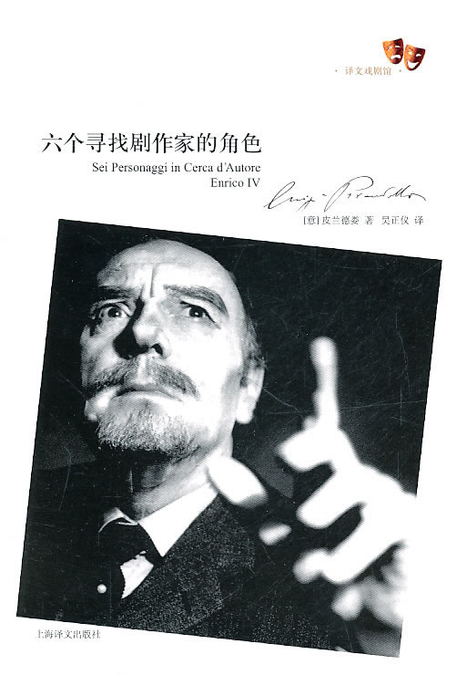 六个寻找剧作家的角色