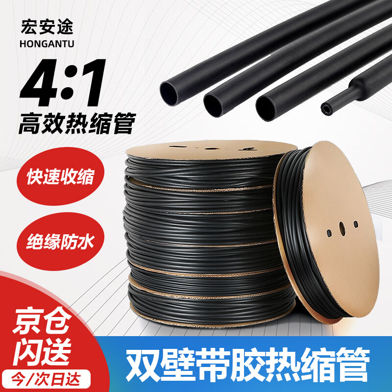 宏安途 熱縮管 加厚四倍熱塑管雙壁管帶膠4倍收縮防水密封環(huán)保絕緣套管 加厚四倍帶膠4mm/2m