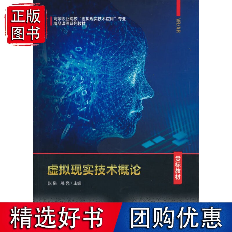 虚拟现实技术概论