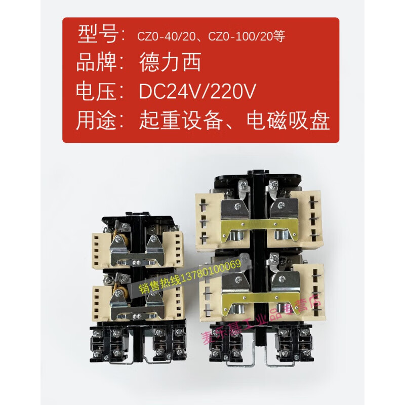 直流接触器 CZ0-40/20 100/20 150/20 DC220V电磁吸盘 DC24V CZ0-40/20