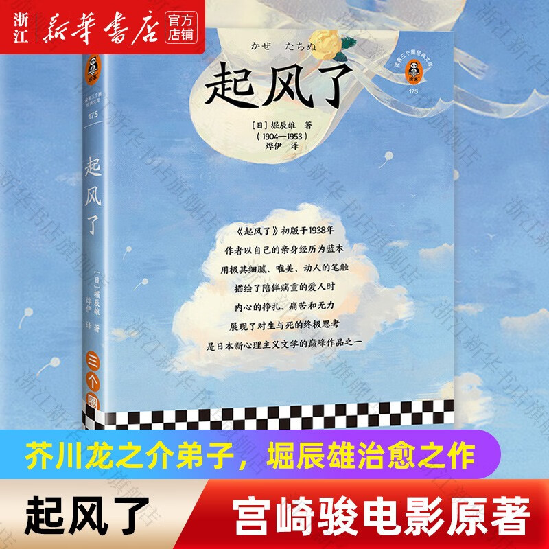 起风了 宫崎骏电影原著小说 日本经典文学