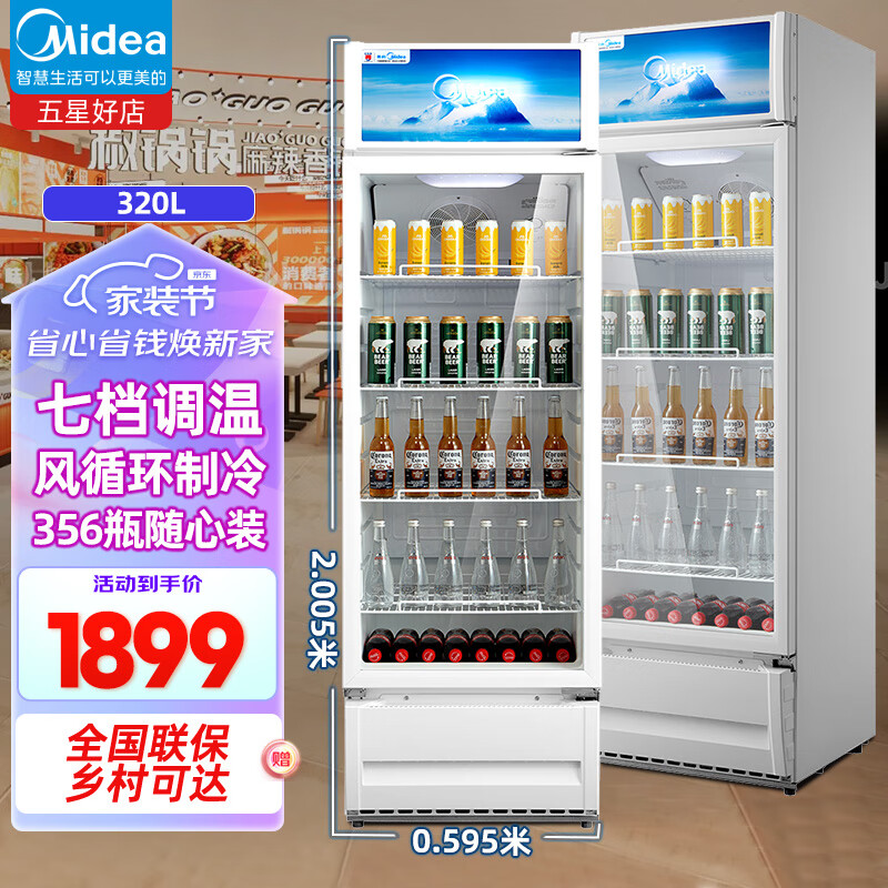 【冷柜8年好店】美的(Midea)立式冷藏展示柜冰柜商用大容量冷柜便利店透明玻璃门啤酒饮料展示冰柜 320升保鲜【商超市冷饮/水果/茶叶/串串冷藏柜】怎么样,好用不?