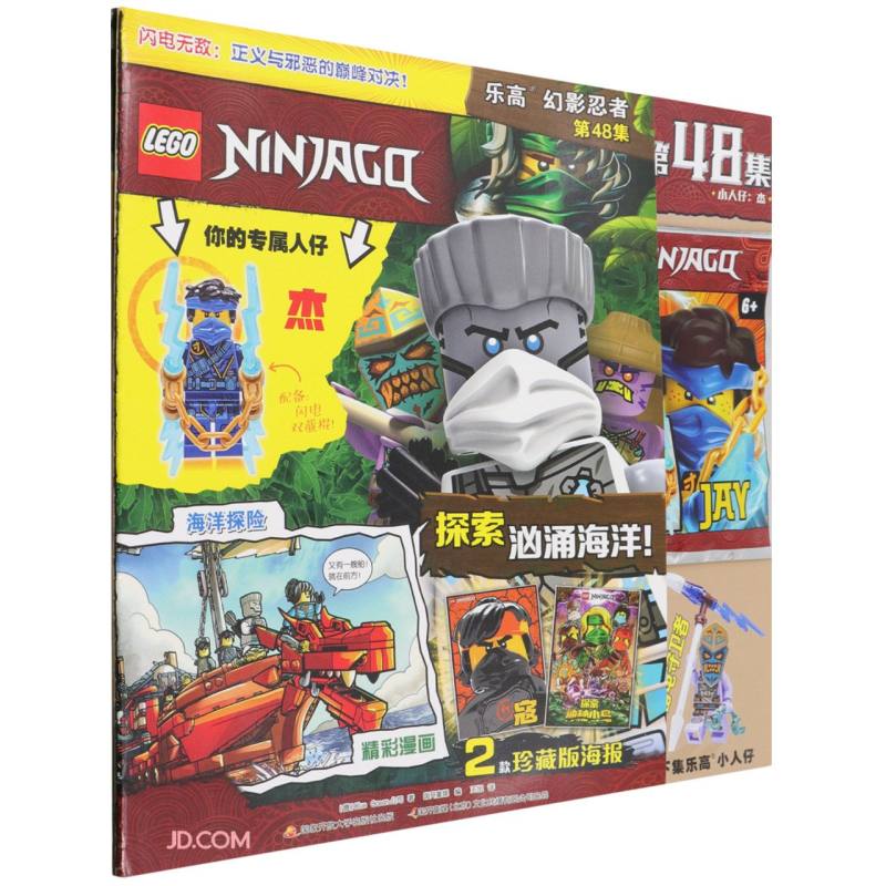 乐高幻影忍者第48集（附乐高原装玩具）