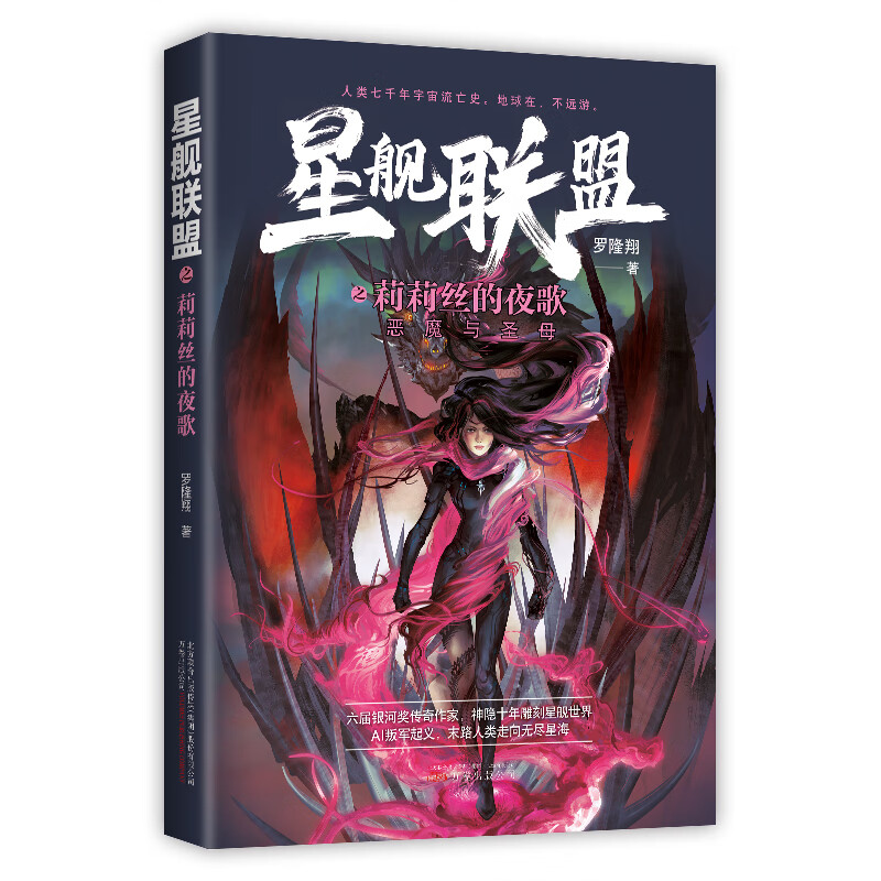 星舰联盟之莉莉丝的夜歌