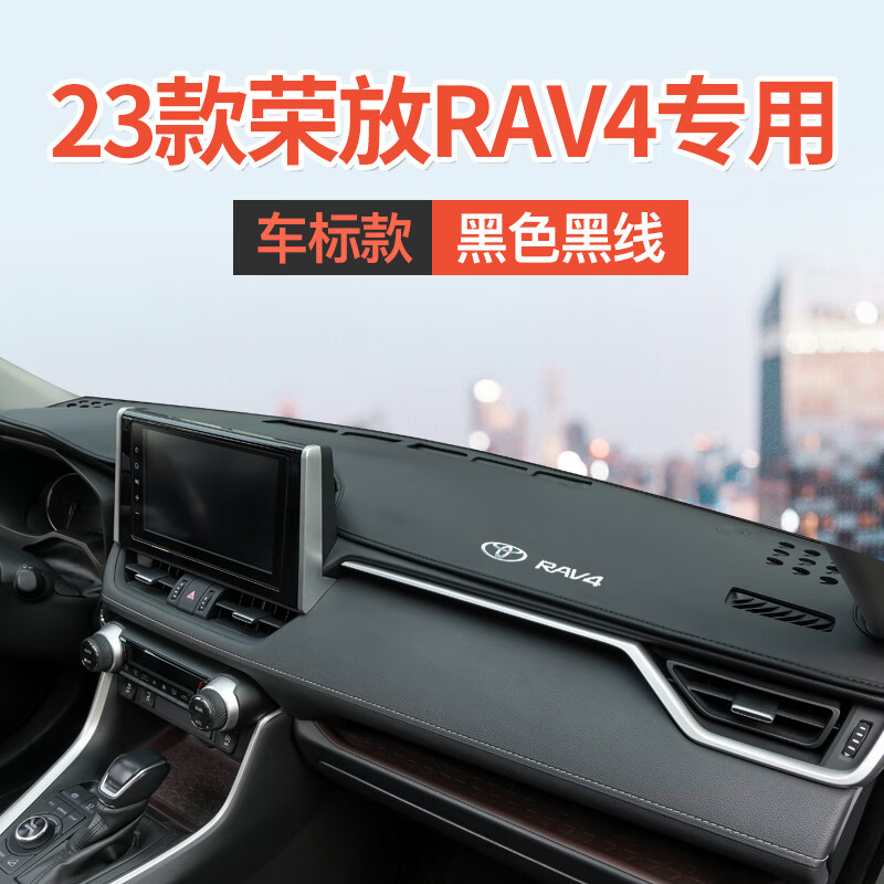 菁创适用2023款丰田rav4荣放中控台仪表盘避光垫皮革工作台防晒垫汽车 21-23款RAV4荣放（黑线）加标怎么样,好用不?