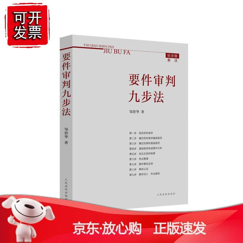 n要件审判九步法