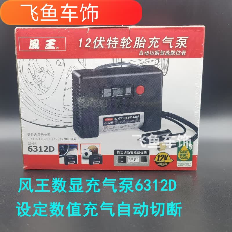缘天骆风王数显充气泵6312d打气泵车用轮胎气筒充气自动停机车载烟器