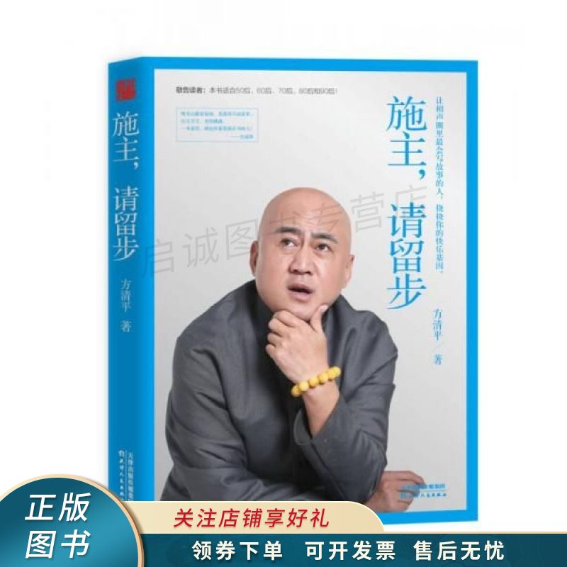 施主,请留步 方清平【稀缺图书,放心购买】