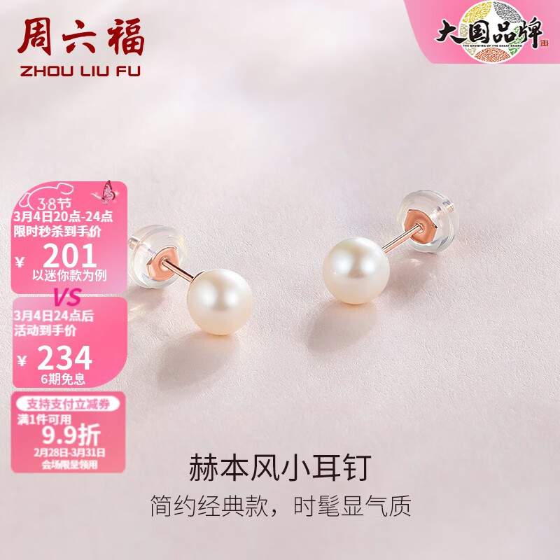 周六福（ZLF）妇女节礼物18K金珍珠耳钉女款彩金玫瑰金小灯泡淡水珍珠赫本风 5-5.5mm - 小巧款使用感如何?